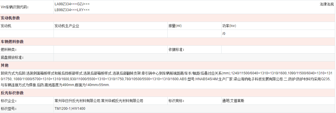 山東省掛車廠